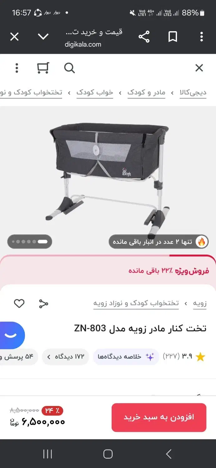 تخت کنارمادر|تخت و صندلی بچه|رضوانشهر, |دیوار