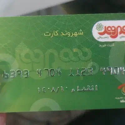 فروش کارت خرید|کارت هدیه و تخفیف|تهران, نصرت|دیوار