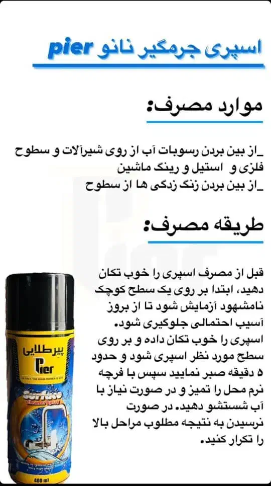 اسپریpierطلائی با نازلترین قیمت|مواد شوینده و دستمال کاغذی|شیراز, معالی‌آباد|دیوار