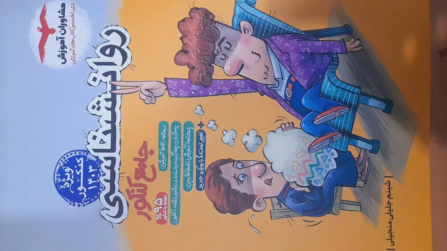 کتاب کنکور تست روانشناسی انسانی|کتاب و مجله آموزشی|بهبهان, |دیوار