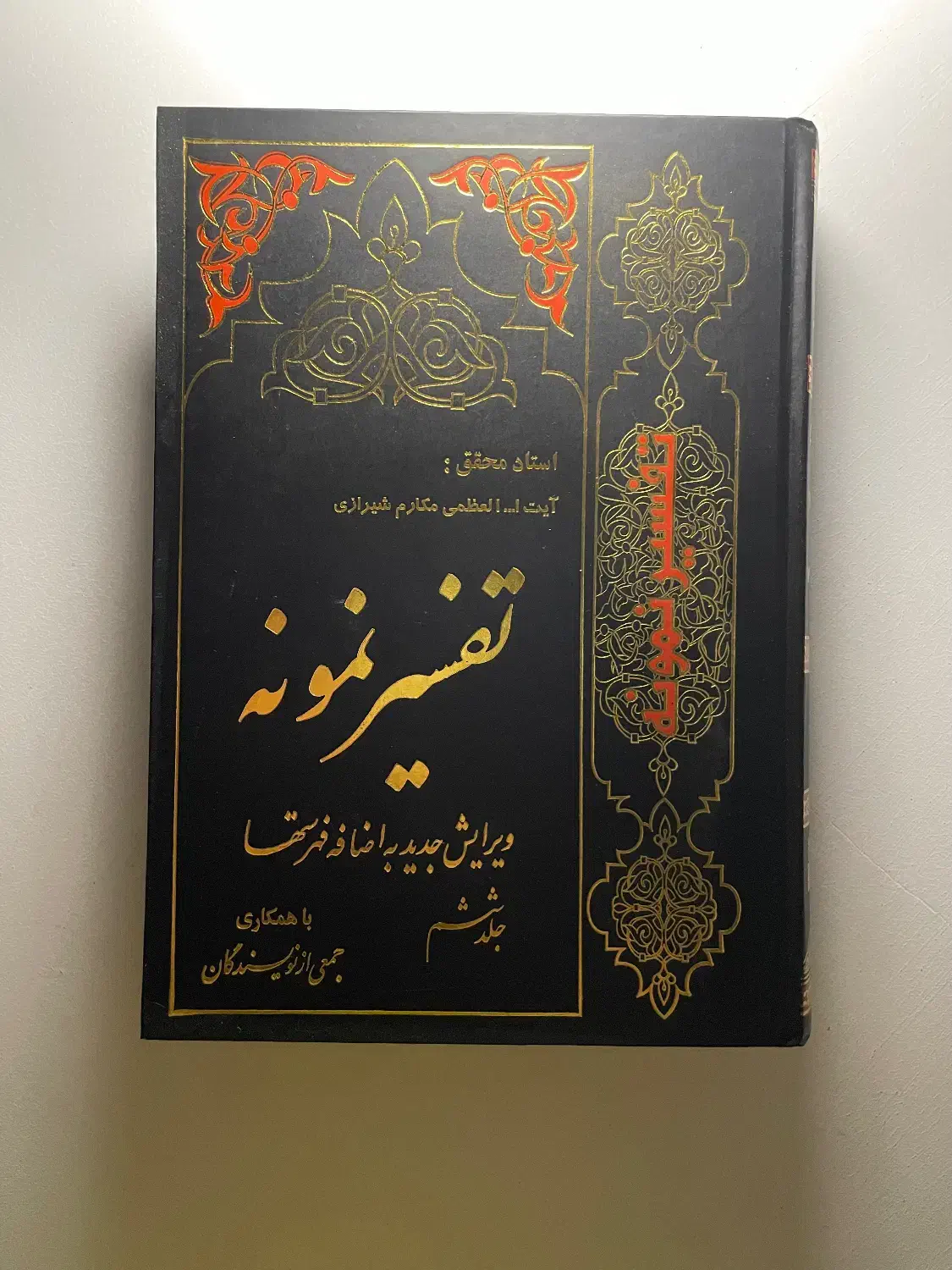 ششم، تفسیر نمونه|کتاب و مجله مذهبی|اهواز, امانیه|دیوار