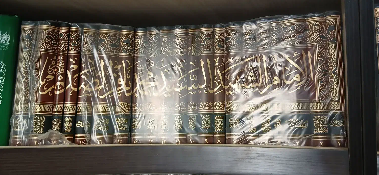 موسوعه امام حسین و خویی و شهید صدر|کتاب و مجله آموزشی|قم, حمام تالار|دیوار