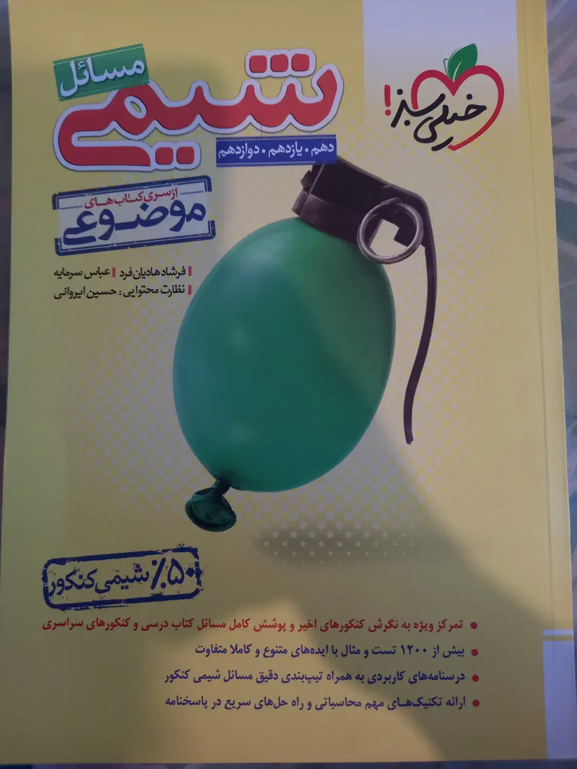 کتاب شیمی مسائل موضوعی خیلی سبز|کتاب و مجله آموزشی|فولادشهر, B6|دیوار