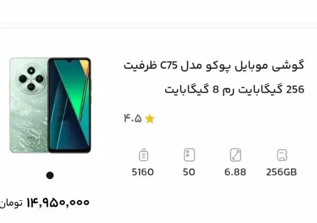 شیایومی پوکو c75|موبایل|تهران, پونک|دیوار