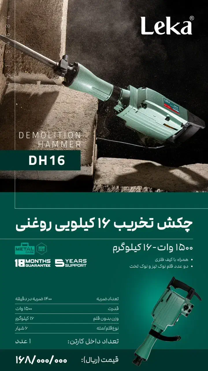 پیکور ۱۶ کیلویی لکا|ابزارآلات|قائم‌شهر, |دیوار