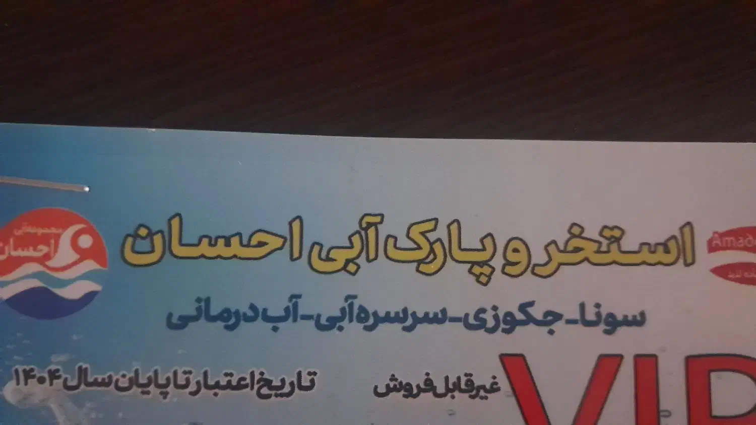 بلیط استخر احسان|بلیت ورزشی|فردیس, نگارستان|دیوار