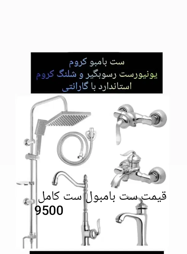 شیرآلات|لوازم سرویس بهداشتی|خاوران, |دیوار