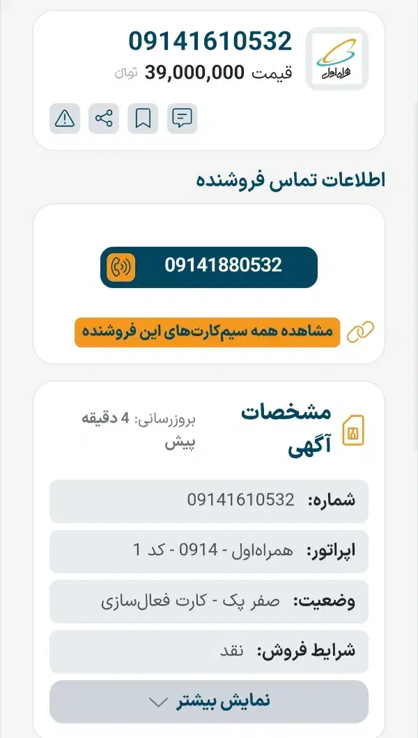09141610532|سیم‌کارت|خوی, |دیوار