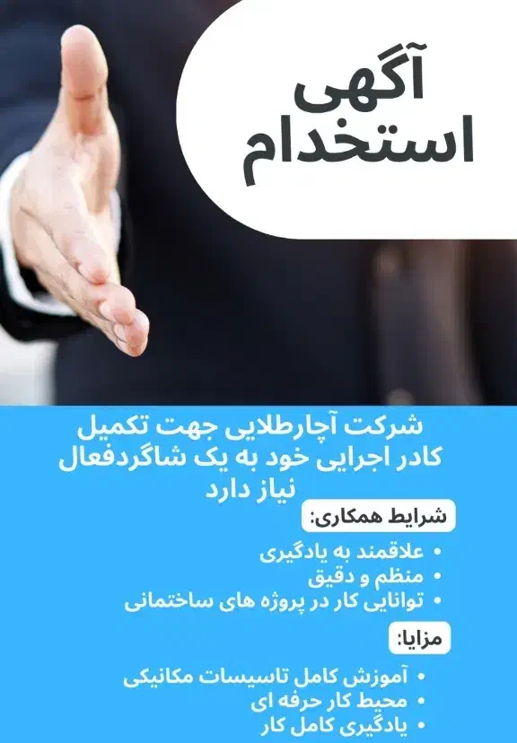 جای خالی یک شاگرد پرانرژی در آچار طلایی|استخدام صنعتی، فنی، مهندسی|کلاردشت, |دیوار