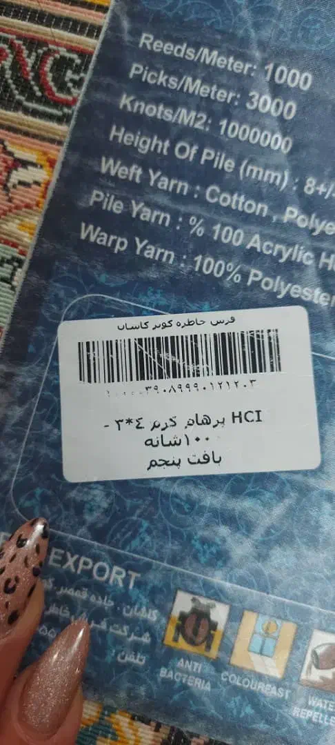 فرش خاطره|فرش|سمنان, |دیوار