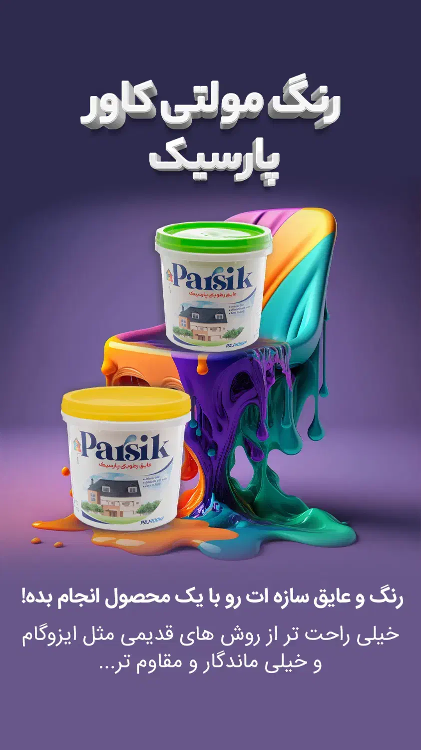 جایگزین ایزوگام. هم رنگ هم عایق|مصالح و تجهیزات ساختمان|رشت, بازار|دیوار