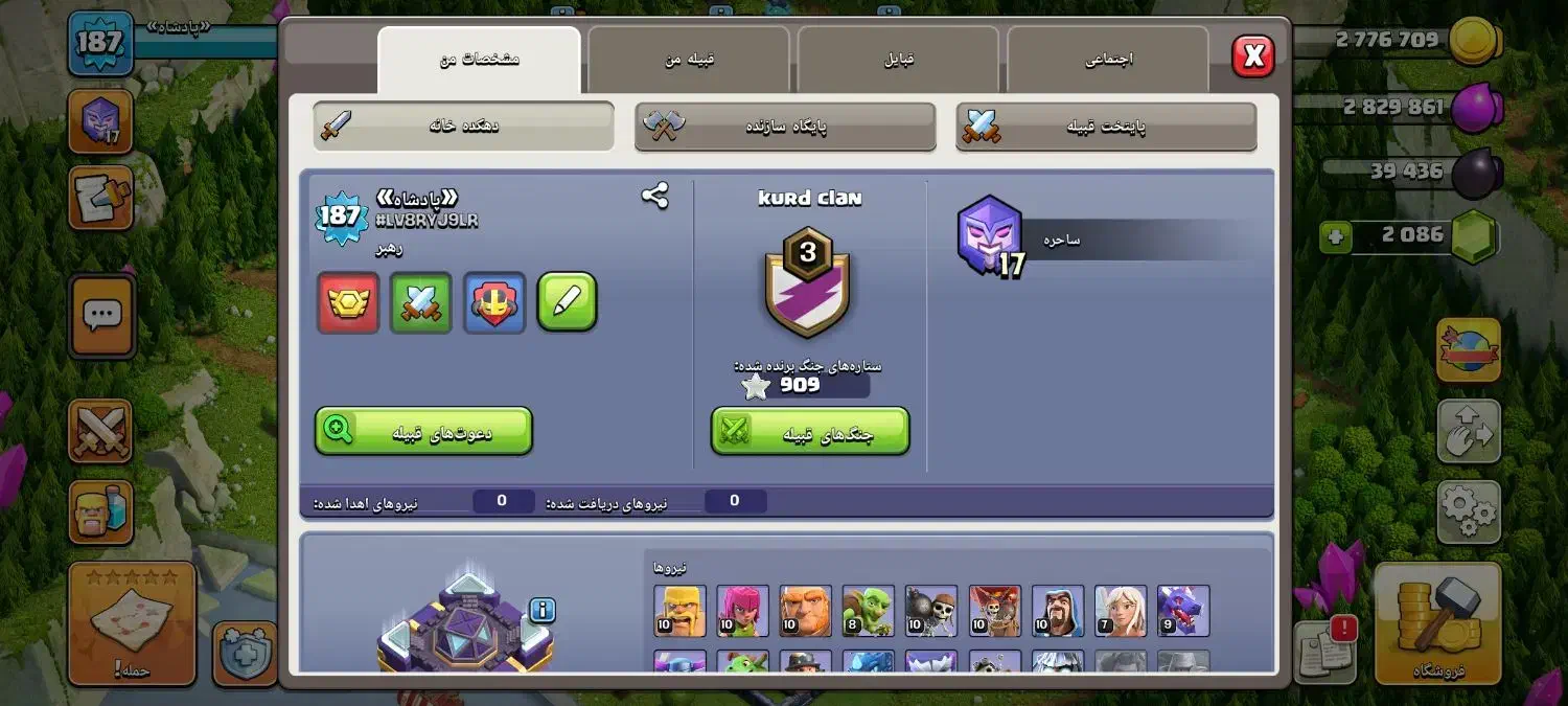 اکانت کلش آف کلنز، فقط فروش|کنسول، بازی ویدئویی و آنلاین|بانه, |دیوار