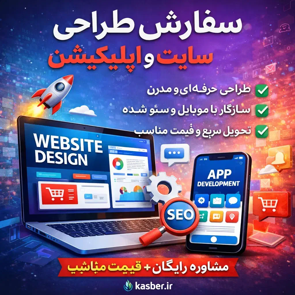 طراحی سایت و اپلیکیشن|خدمات رایانهای و موبایل|رامهرمز, |دیوار