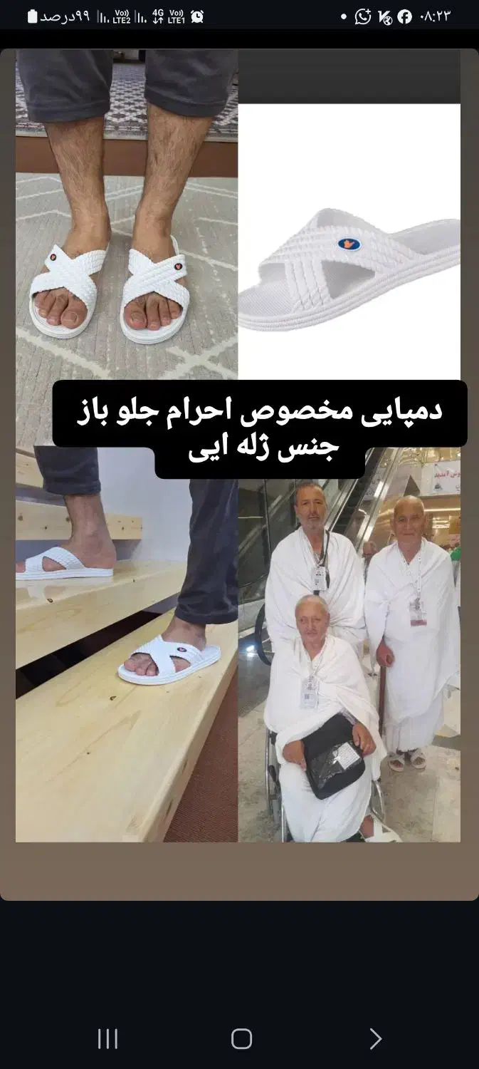 دمپایی مخصوص احرام مردانه ویژه حج عمره و تمتع|کیف، کفش، کمربند|گنبد کاووس, |دیوار