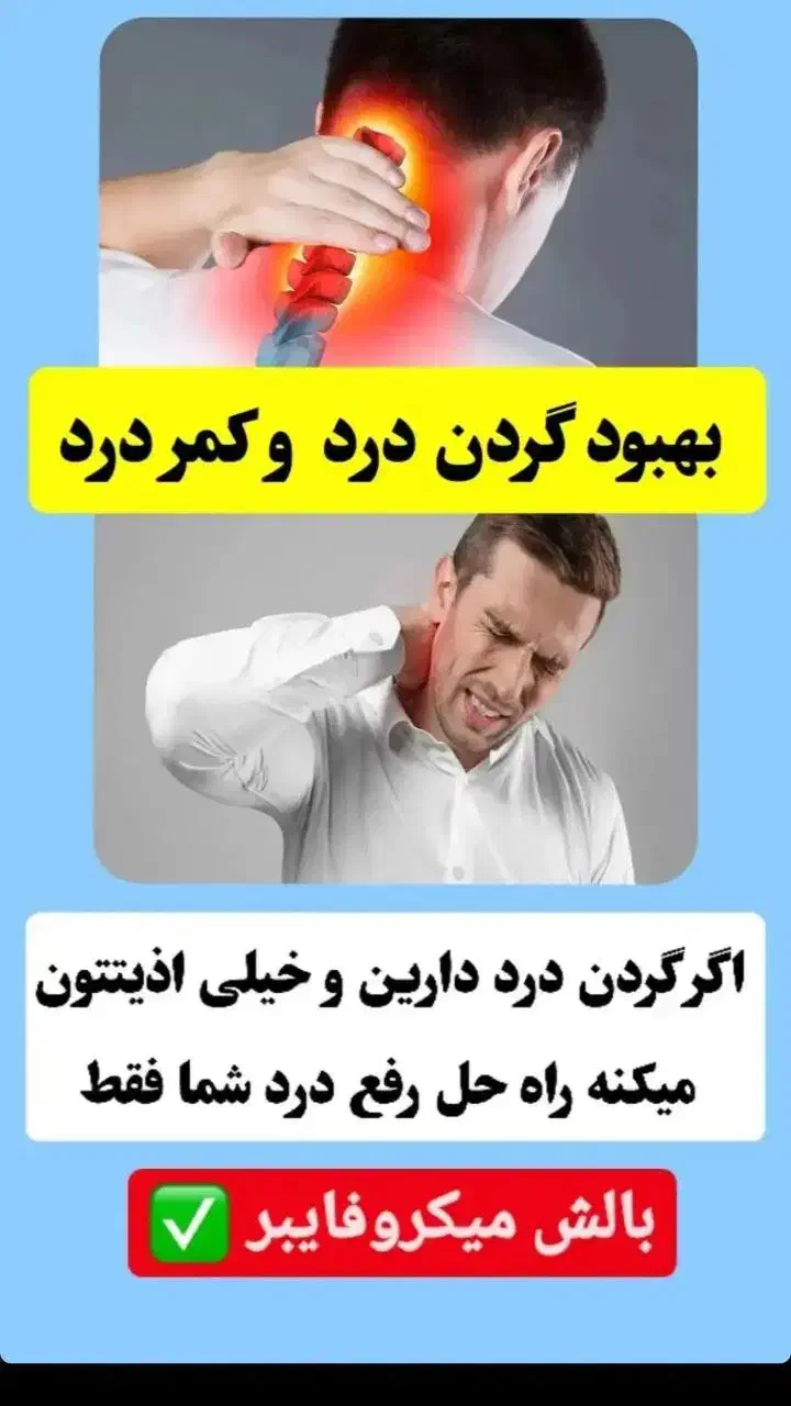 بالشت طبی میکروفایبر اصل|رختخواب، بالش، پتو|اهواز, شهرک نفت|دیوار