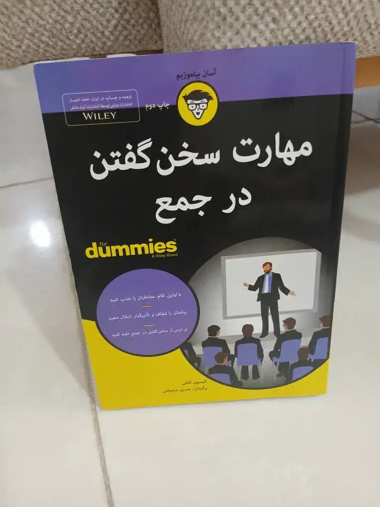 کتاب مهارت سخن گفتن در جمع اثر آلیسون کانلی|کتاب و مجله آموزشی|قم, انسجام|دیوار
