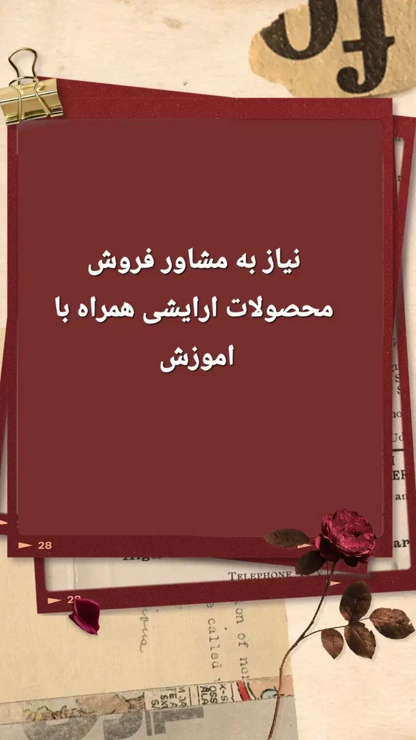 استخدام مشاور فروش لوازم آرایشی خانم درآمد عالی|استخدام بازاریابی و فروش|سیرجان, |دیوار