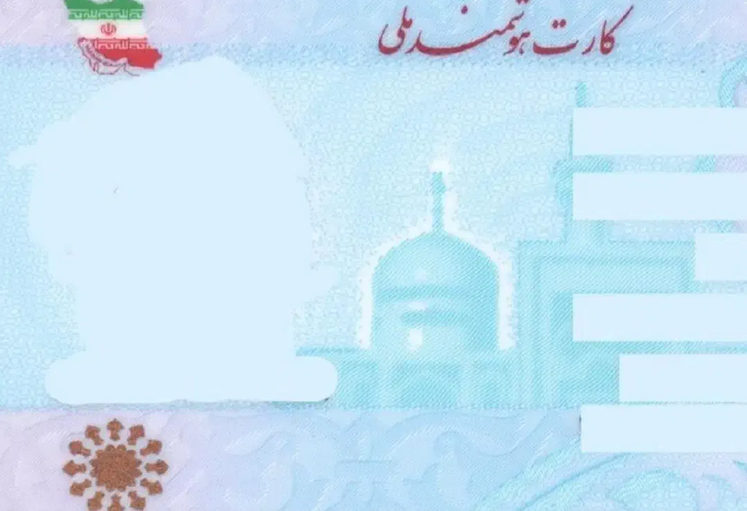 کارت ملی|اشیا|ایذه, |دیوار