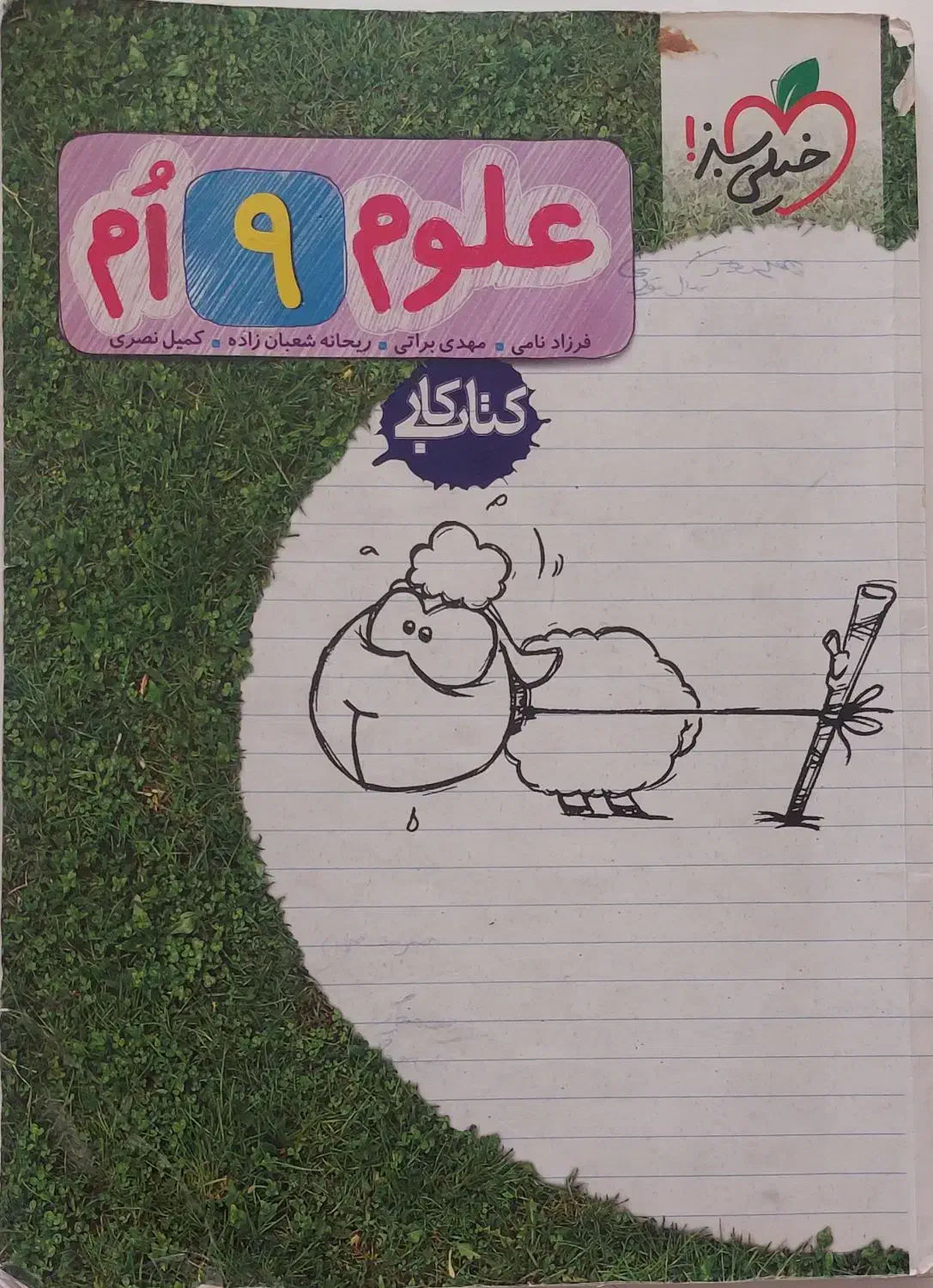 کتاب های کمک درسی نهم|لوازم التحریر|شیراز, شهرک نیروی انتظامی|دیوار