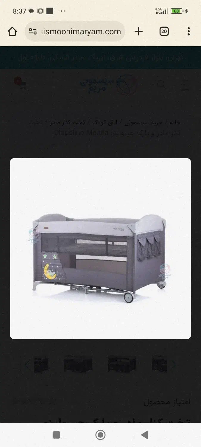 تخت و پارک کودک خارجی چیپولینو|تخت و صندلی بچه|رشت, پیرسرا|دیوار