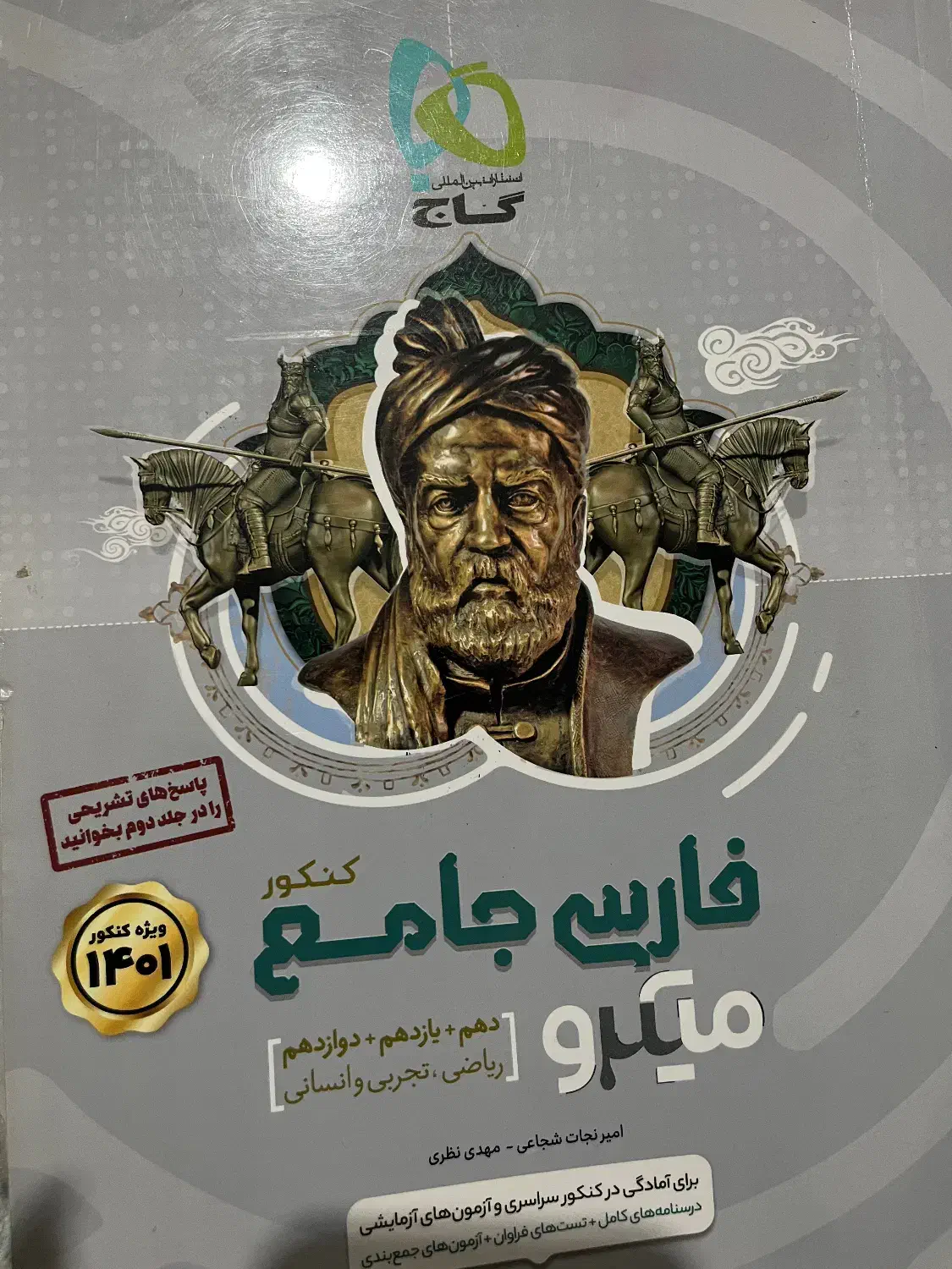 کتاب کنکور انسانی|کتاب و مجله آموزشی|بابل, |دیوار