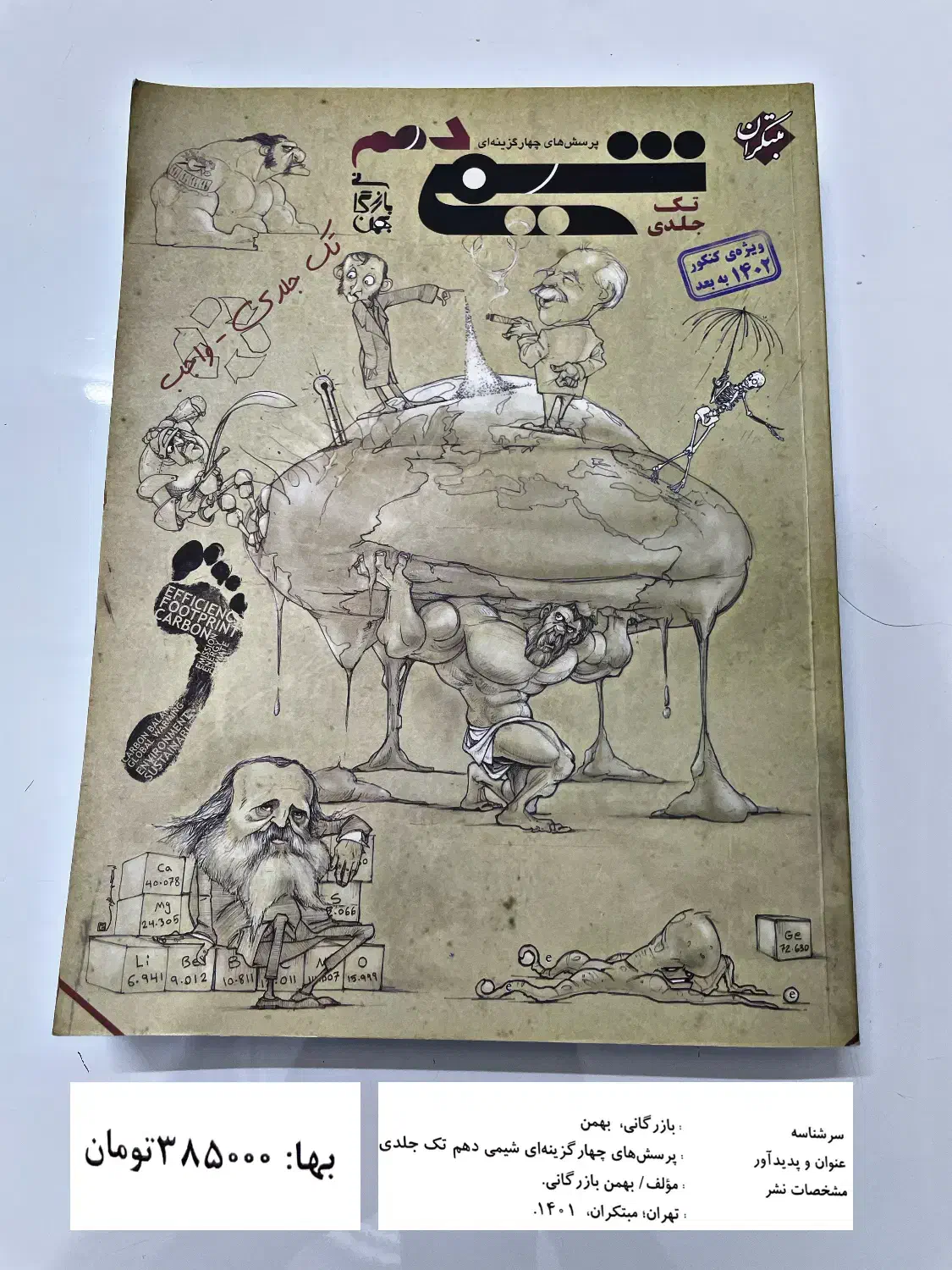 کتاب درسی ریاضی و تجربی دهم،یازدهم،دوازدهم|کتاب و مجله آموزشی|پاکدشت, پاکدشت (مامازند)|دیوار