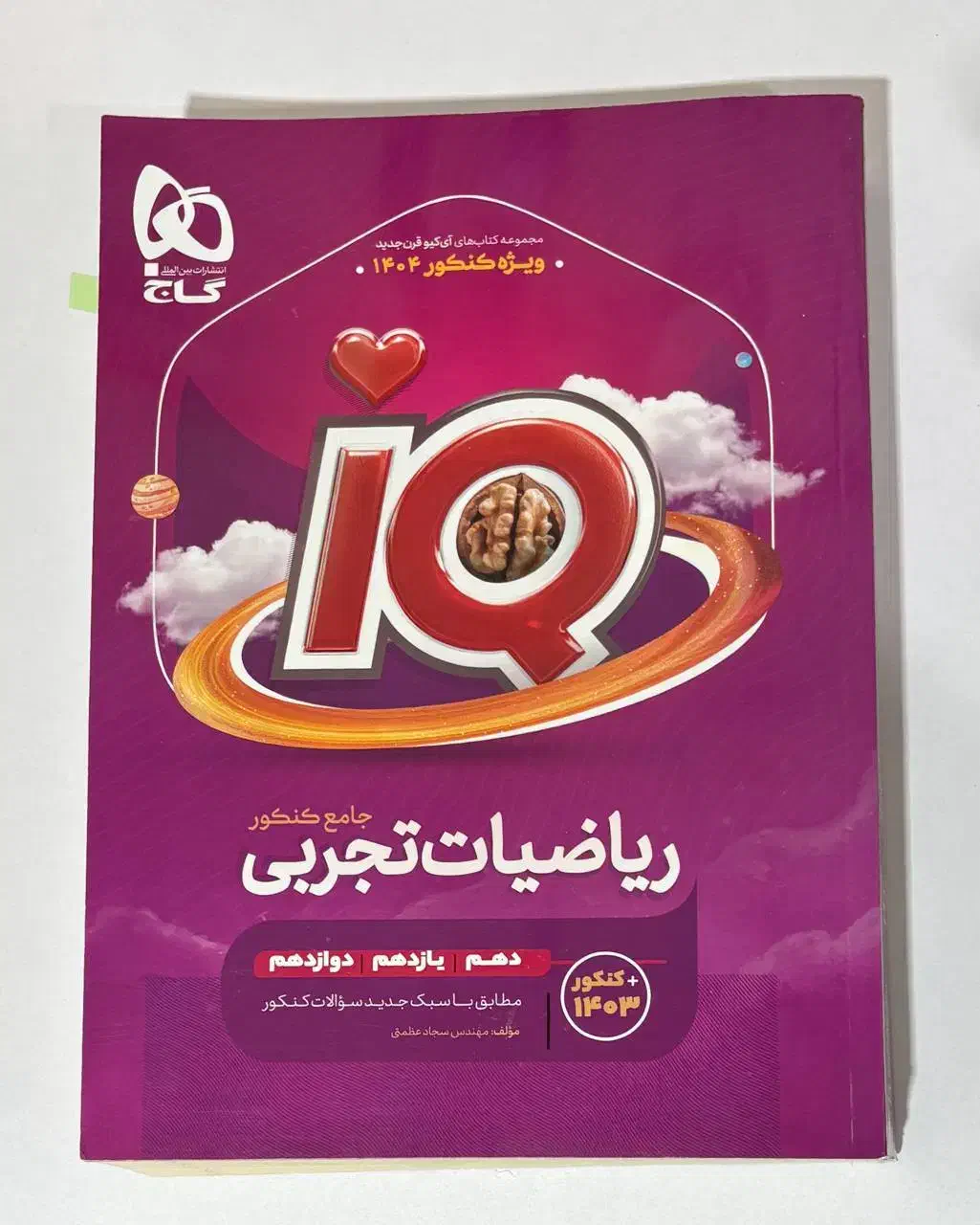 IQ جامع ریاضیات تجربی|کتاب و مجله آموزشی|شهرکرد, |دیوار