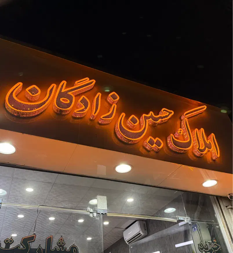 خواهان سازنده مشارکت در ساخت|مشارکت در ساخت املاک|اسلام‌شهر, شهرک واوان|دیوار
