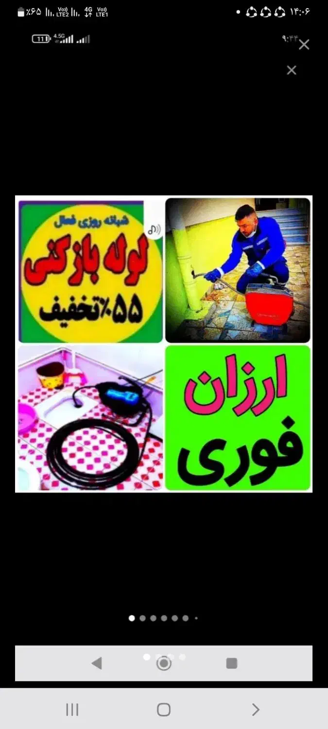 لوله بازکنی وتخلیه چاه لاهیجان اطراف محل ها آذری|خدمات پیشه و مهارت|لاهیجان, انقلاب|دیوار