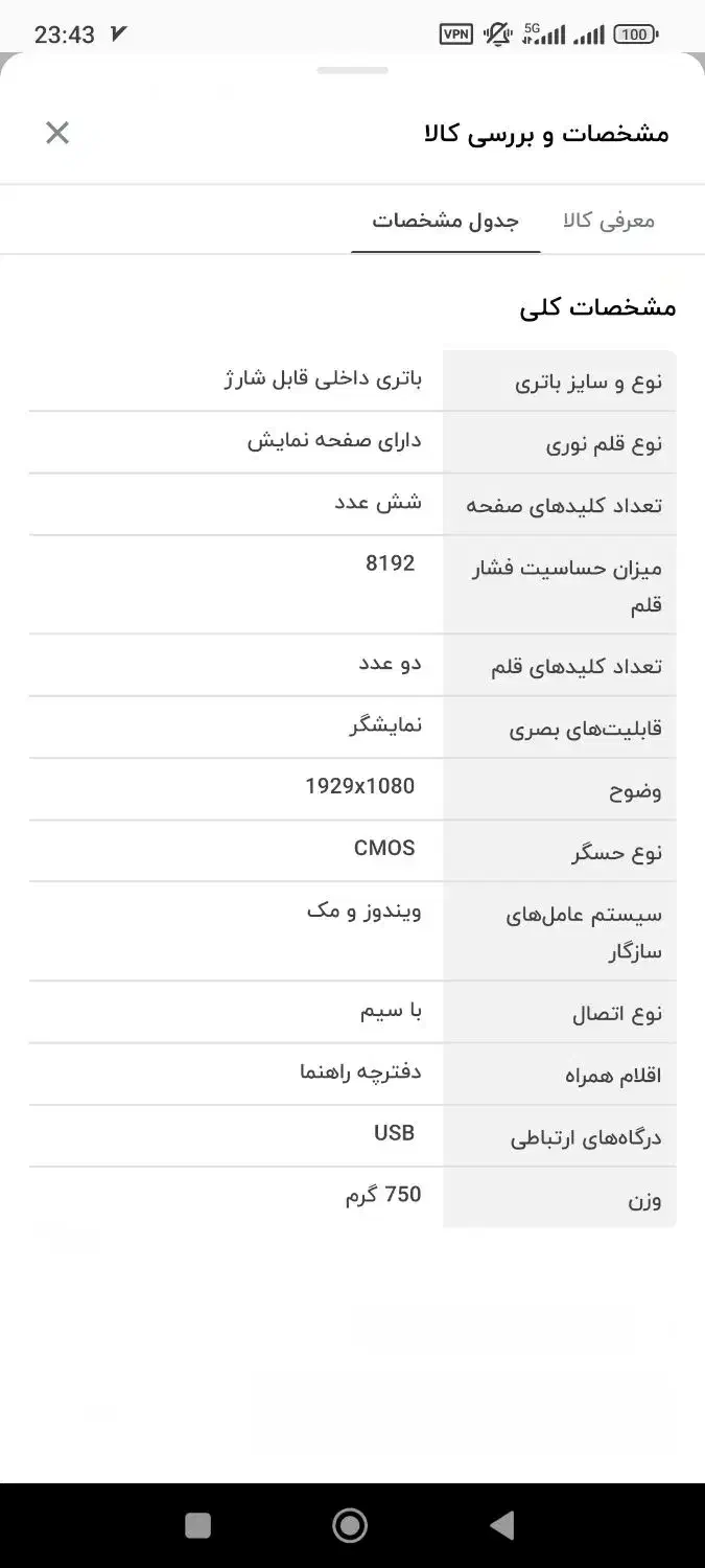 تبلت هوئیون مدل kamvas pro 12|تبلت|مشهد, هنرستان|دیوار