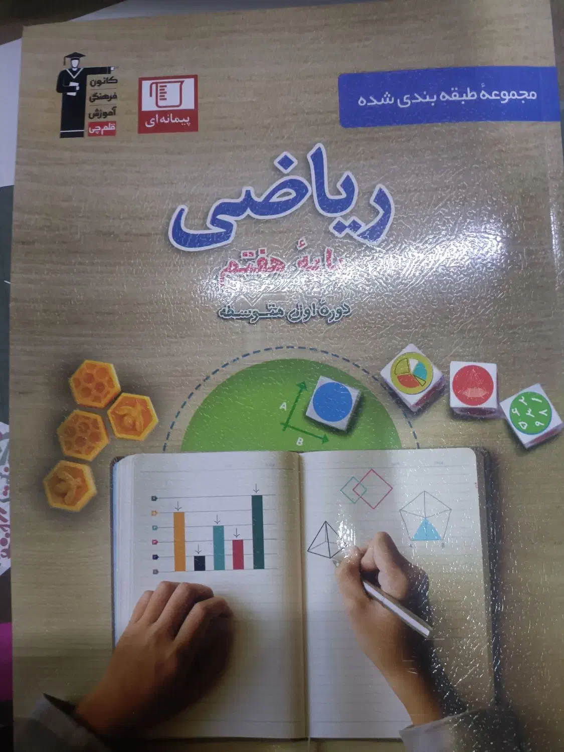 کتاب ریاضی|کتاب و مجله آموزشی|کرمانشاه, |دیوار