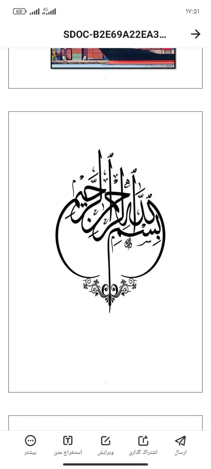 وسیله برقی|اشیا|زاهدان, |دیوار