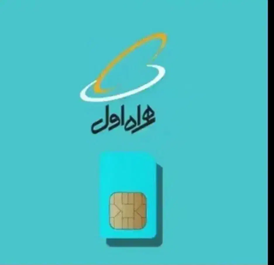 فروشنده خط ۰۹۱۹۵۴۵۵۴۵۶|سیم‌کارت|تهران, حکیمیه|دیوار