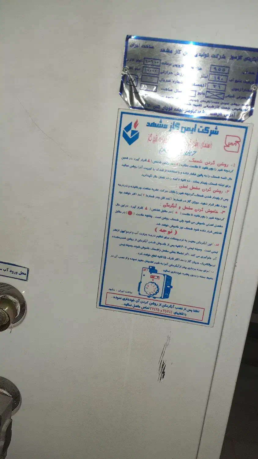 ابگرمکن منبعی بزرگ ایستاده یخچالی|آبگرمکن، پکیج، شوفاژ|مشهد, شهید مطهری|دیوار