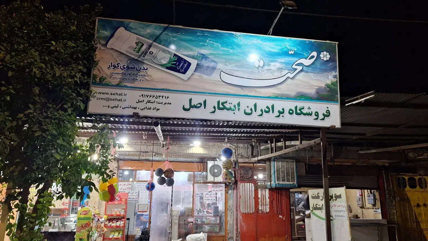 فروش مغازه باکلیه اجناس قیمت توافقی|فروش مغازه و غرفه|دهدشت, |دیوار