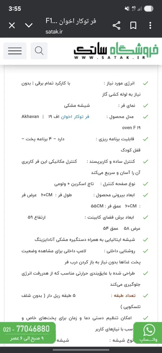 فر اخوان F19|اجاق گاز و لوازم برقی پخت‌وپز|سیستان, |دیوار