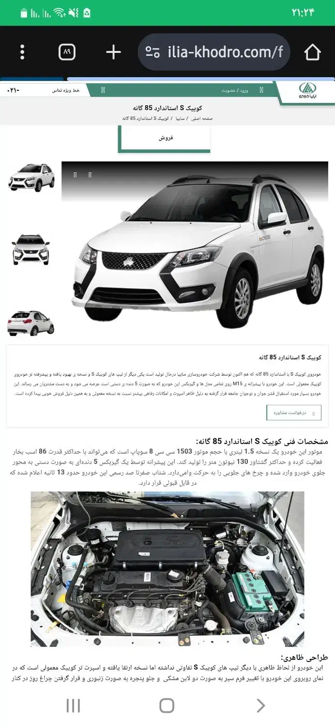 کوییک s مدل ۴۰۴ سفید استاندارد ۸۵ گانه|خودرو سواری و وانت|زاهدان, |دیوار