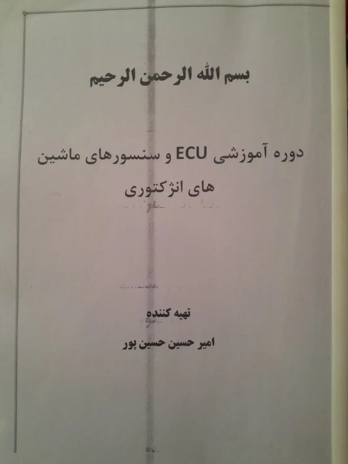 دوره آموزشی ecuوسنسور های ماشین های انژکتوری|خدمات آموزشی|اهر, |دیوار
