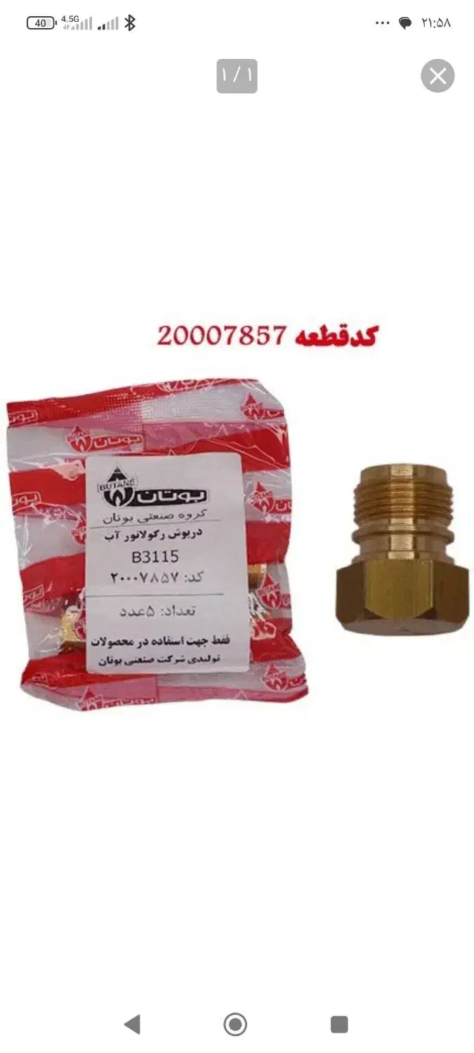 قطعات آبگرم کن وپکیچ|آبگرمکن، پکیج، شوفاژ|قوچان, |دیوار