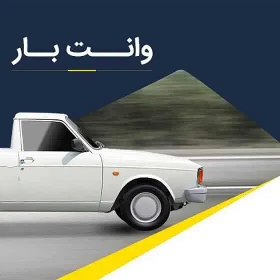 بار بیرون شهری|خدمات حمل و نقل|خوی, |دیوار