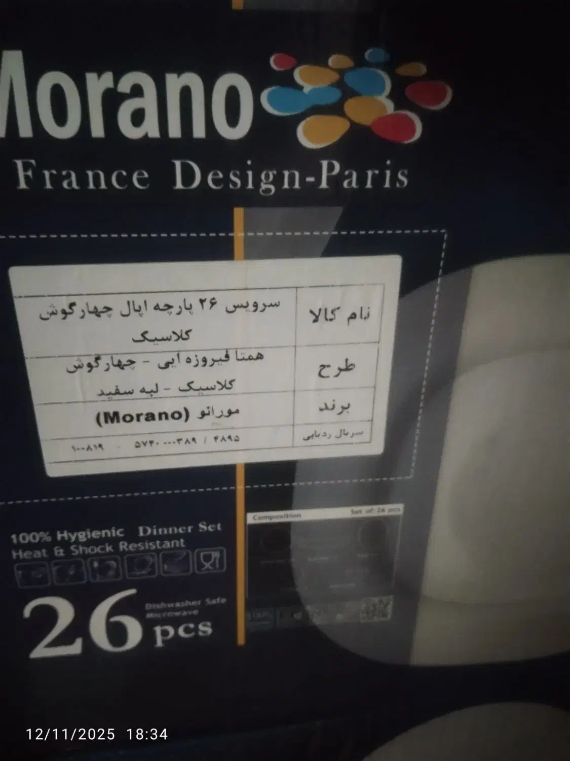 سرویس پذیرایی وغذا|ظروف سرو و پذیرایی|رانکوه, |دیوار