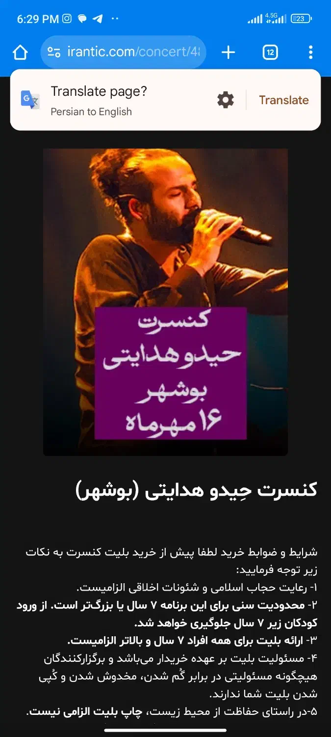 بلیط کنسرت حیدو هدایتی|بلیت کنسرت|بوشهر, |دیوار
