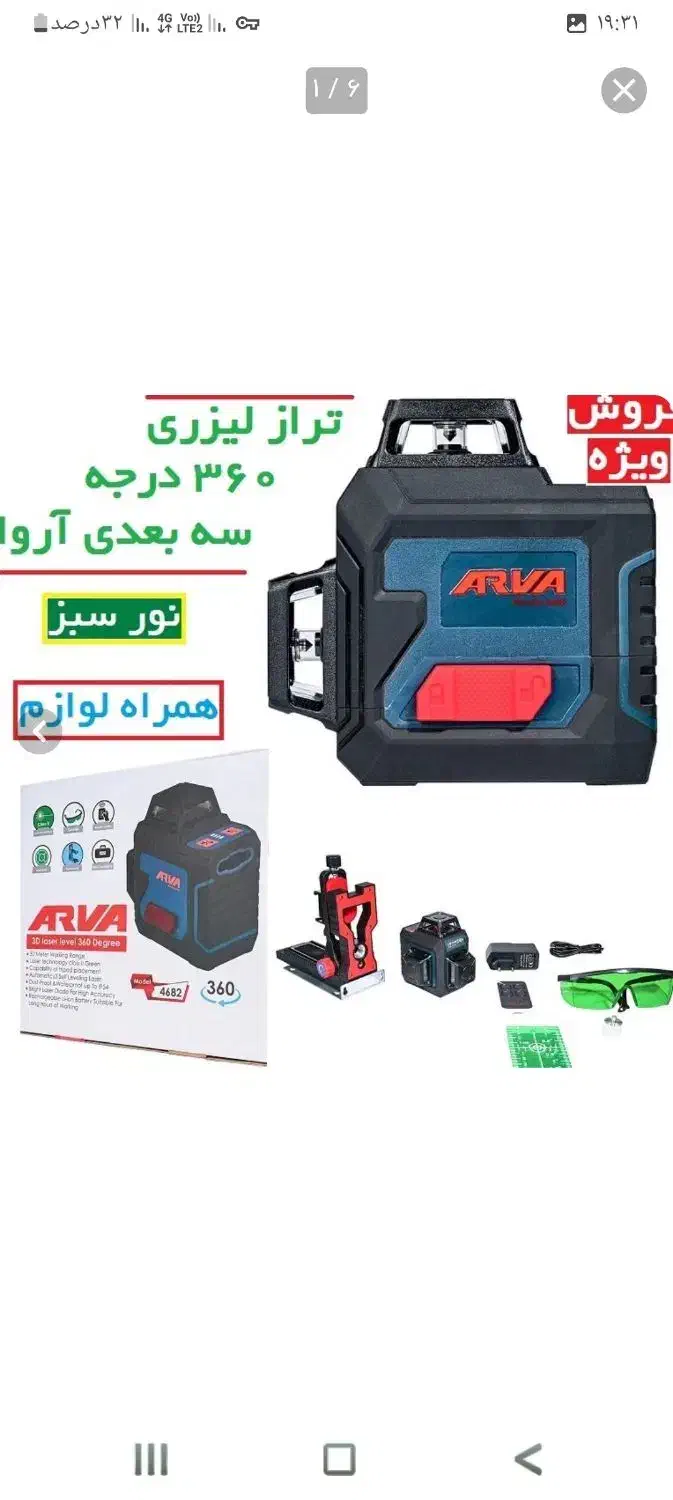 تراز لیزری نور سبز آروا سه خط|ابزارآلات|اردبیل, |دیوار