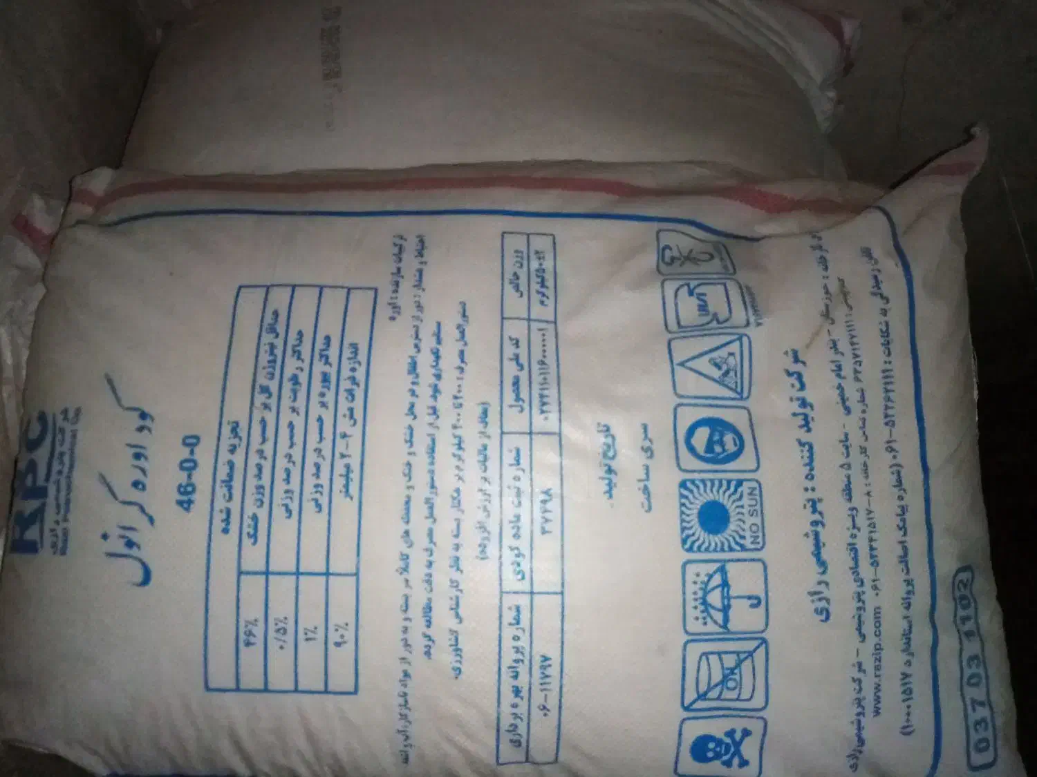 8کیسه کود اوره قیمت هر کیسه 1550هزار تخفیف داره|خدمات باغبانی و درختکاری|سیلوانه, |دیوار