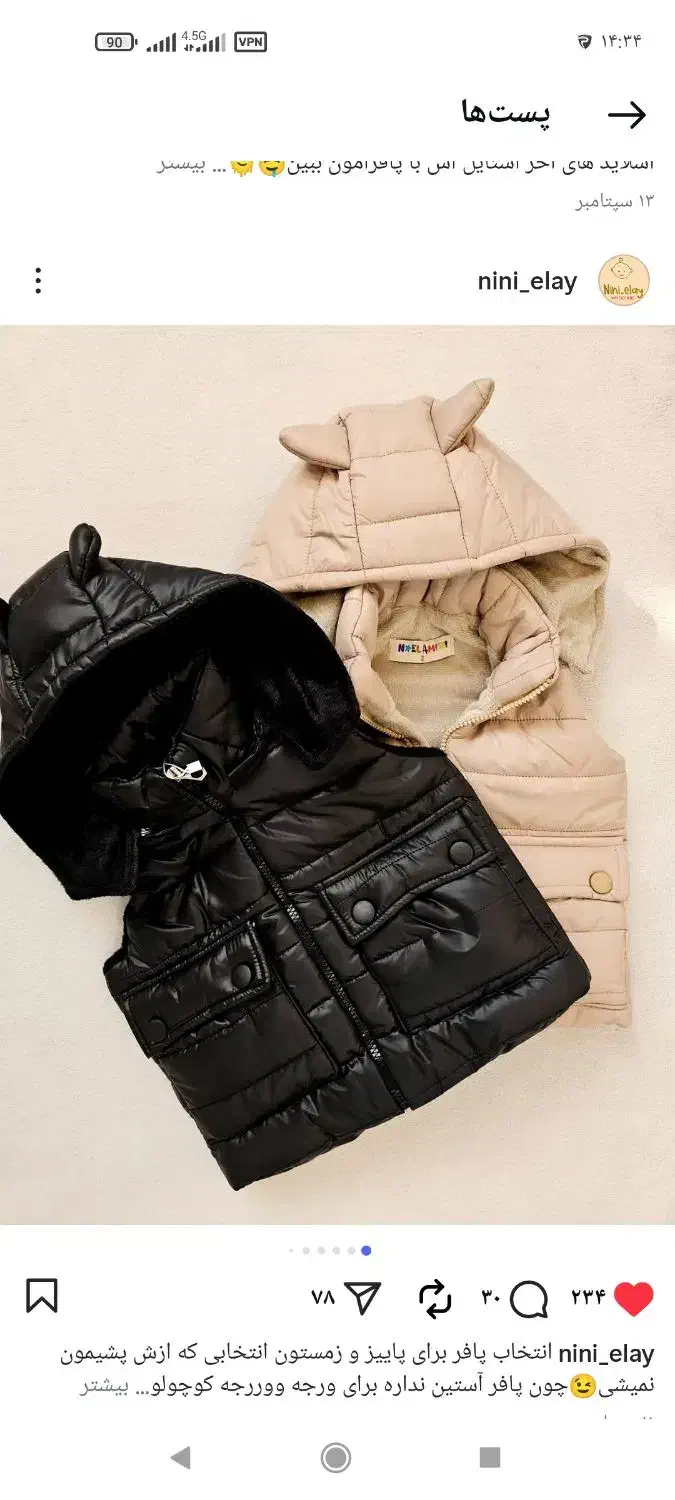 پافر بچه گانه سایز۱(قد۳۲)|لباس|ابهر, |دیوار