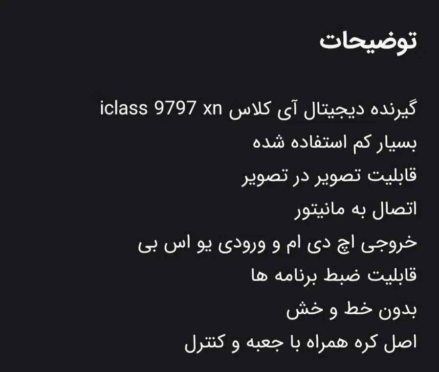 گیرنده دیجیتال آیکلاس iclAss کره|صوتی و تصویری|املش, |دیوار