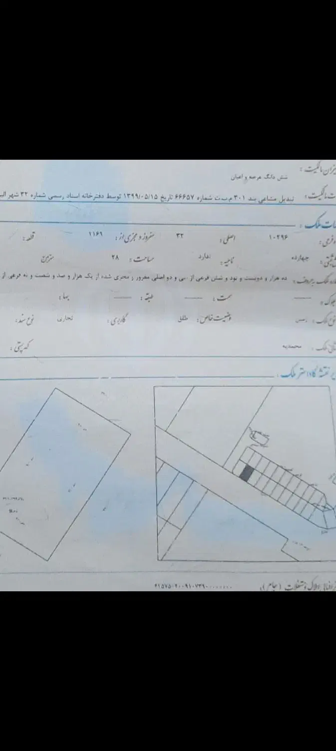 28متر زمین تجاری|فروش مغازه و غرفه|محمدیه-قزوین, |دیوار