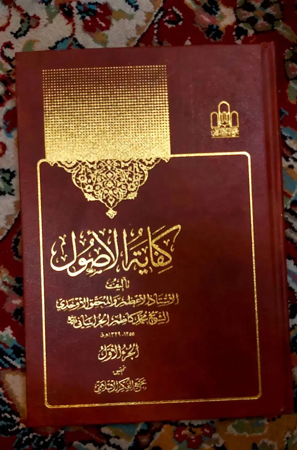 جلد اول کفایه الاصول|کتاب و مجله آموزشی|قم, بکایی|دیوار
