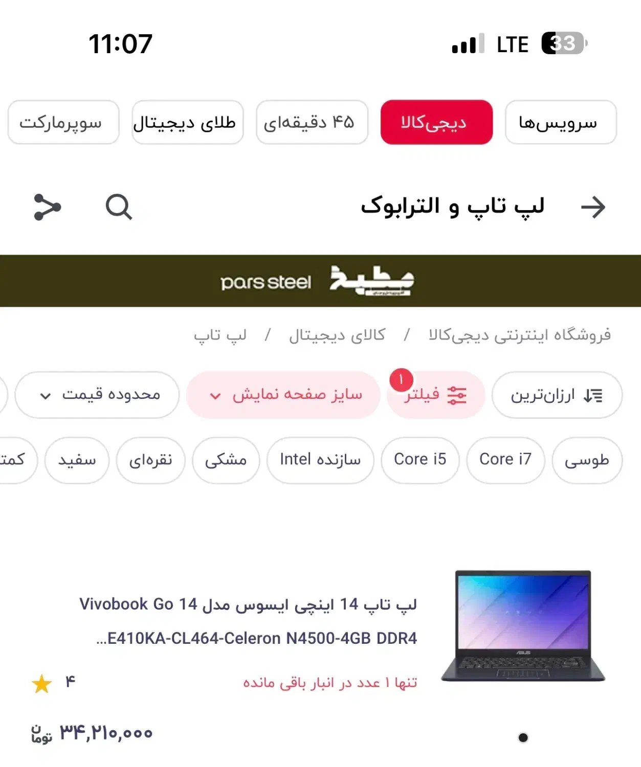 لپتاپ acer ایسر|رایانه همراه|مشهد, آزادشهر|دیوار