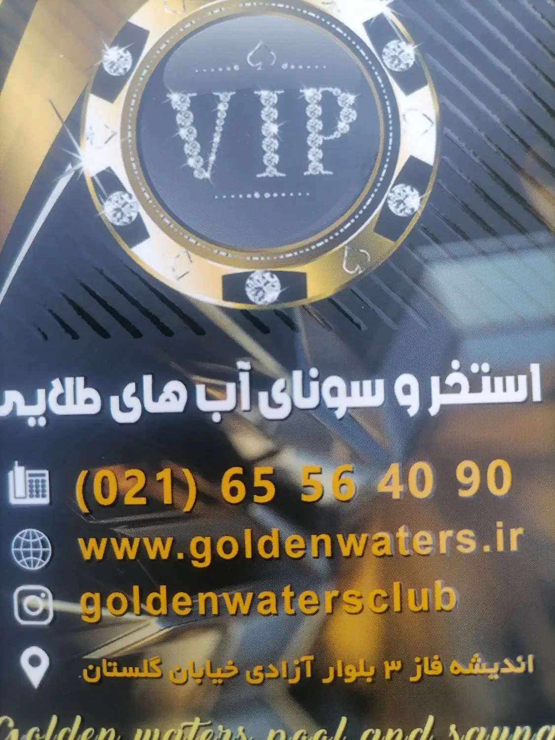 بلیط استخر اندیشه تخفیف|بلیت ورزشی|کرج, اخترآباد|دیوار